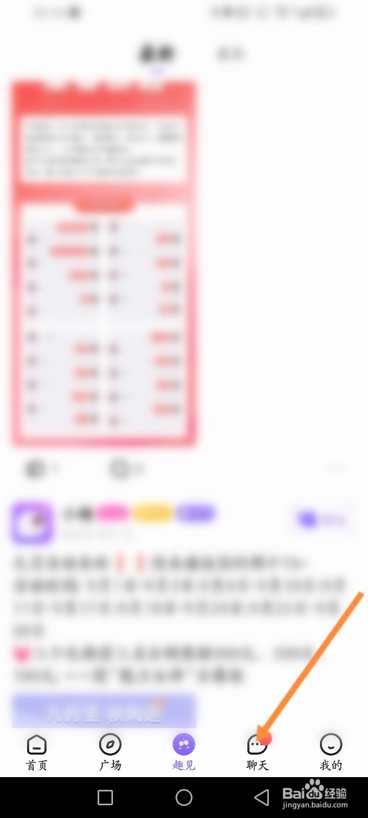 趣聊天软件怎么查看谁看过我的记录