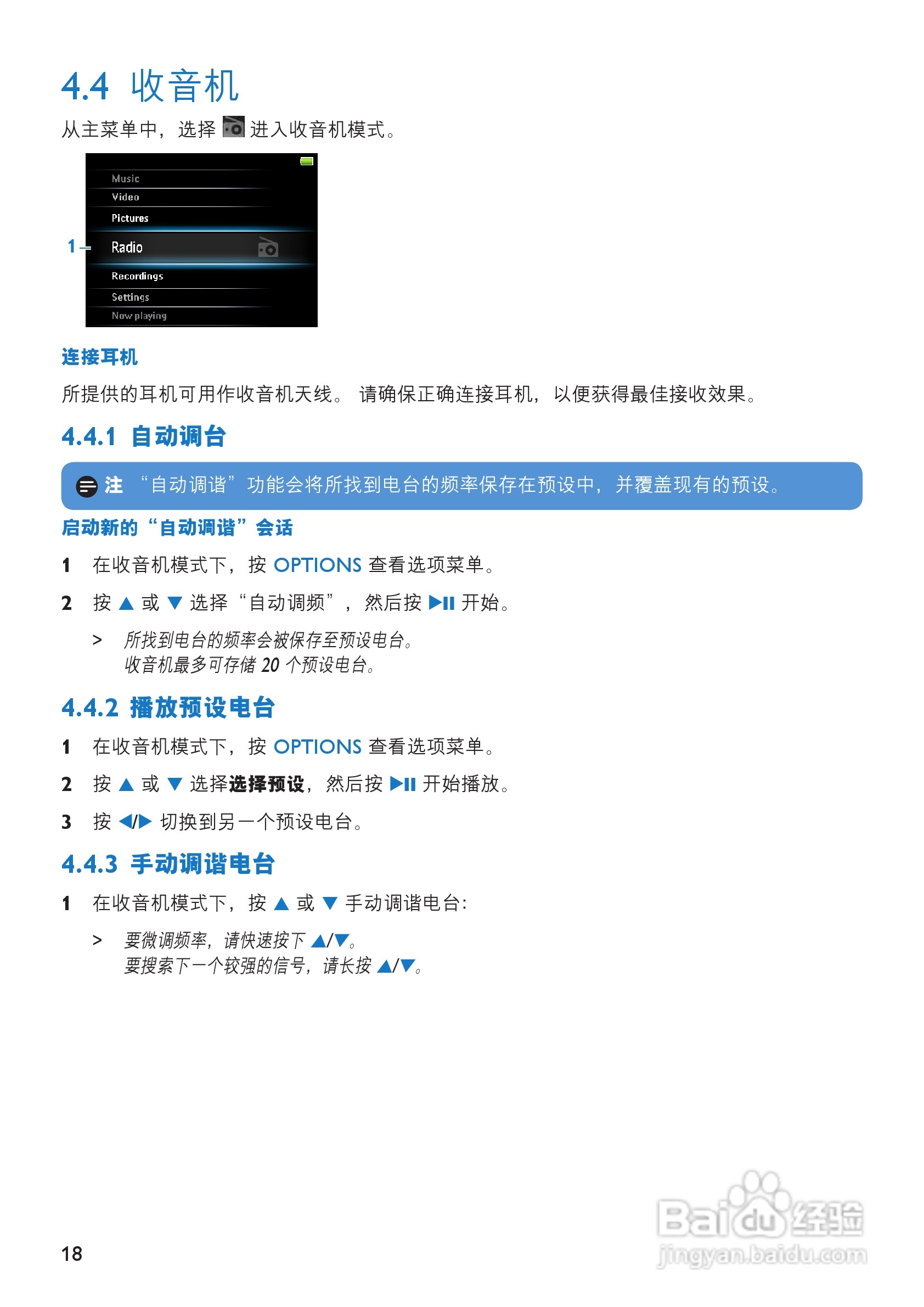 飞利浦SA054108K MP3播放器使用说明书:[2]