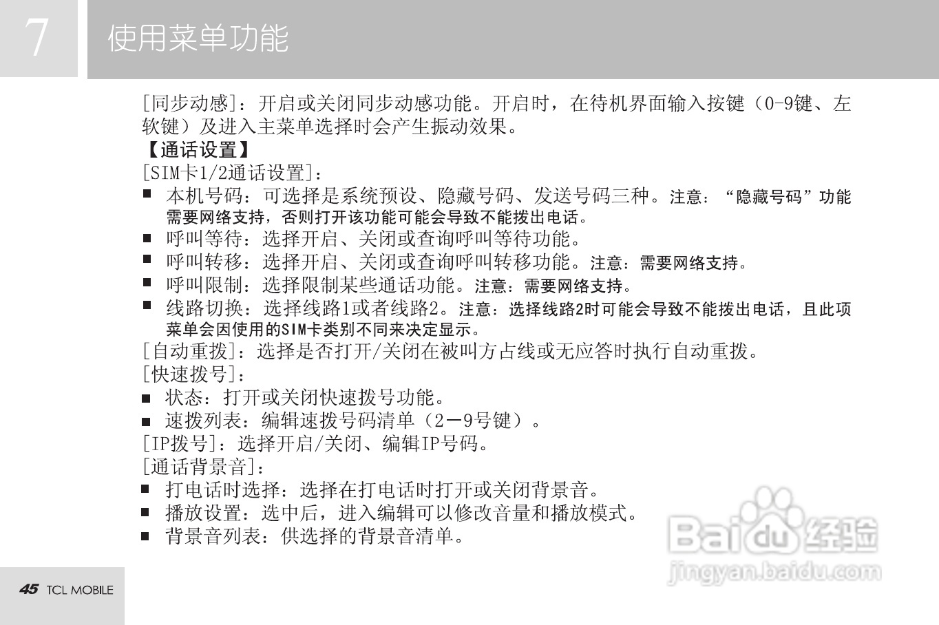 TCL MBO568手机使用说明书:[5]