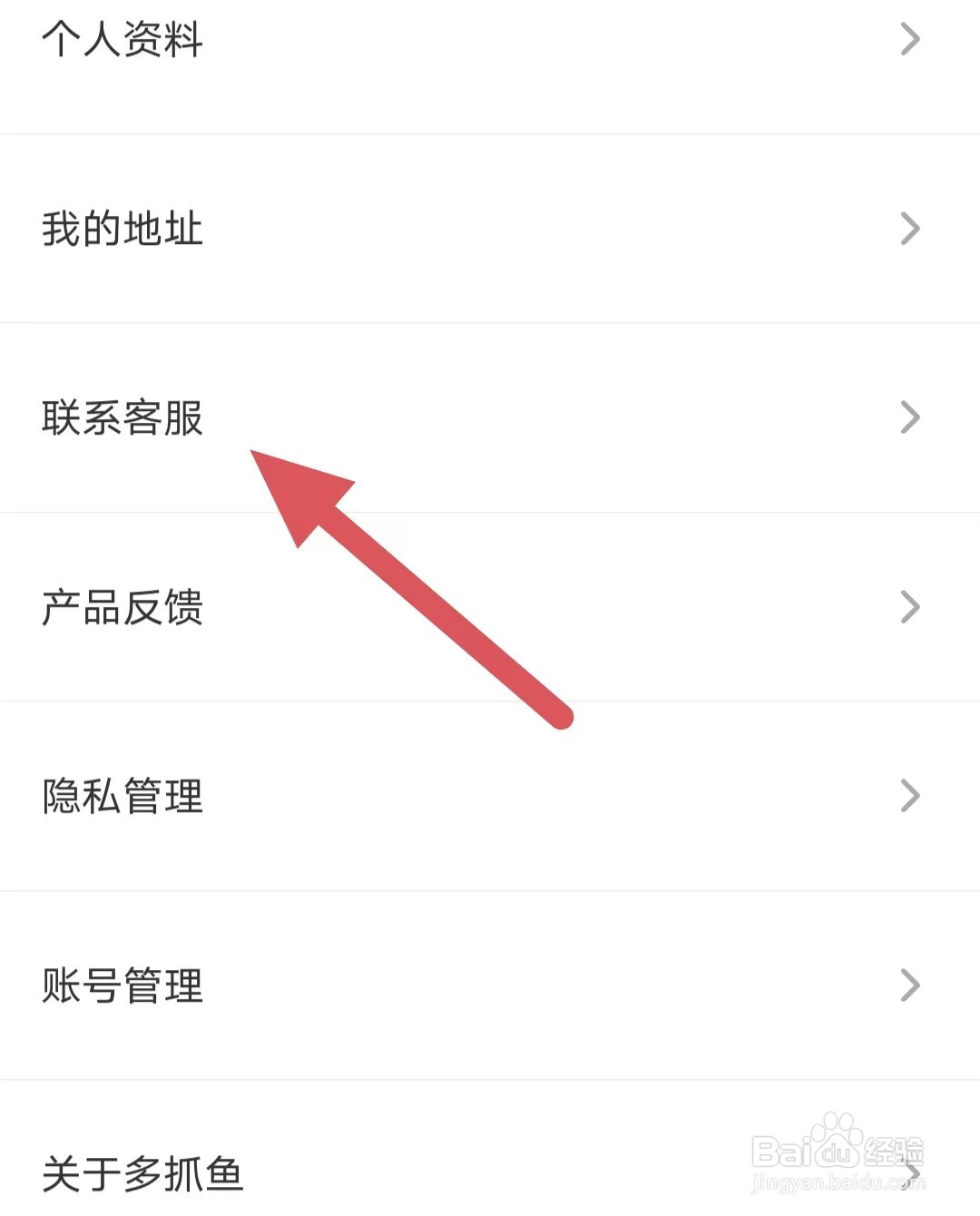 多抓鱼如何查看联系客服
