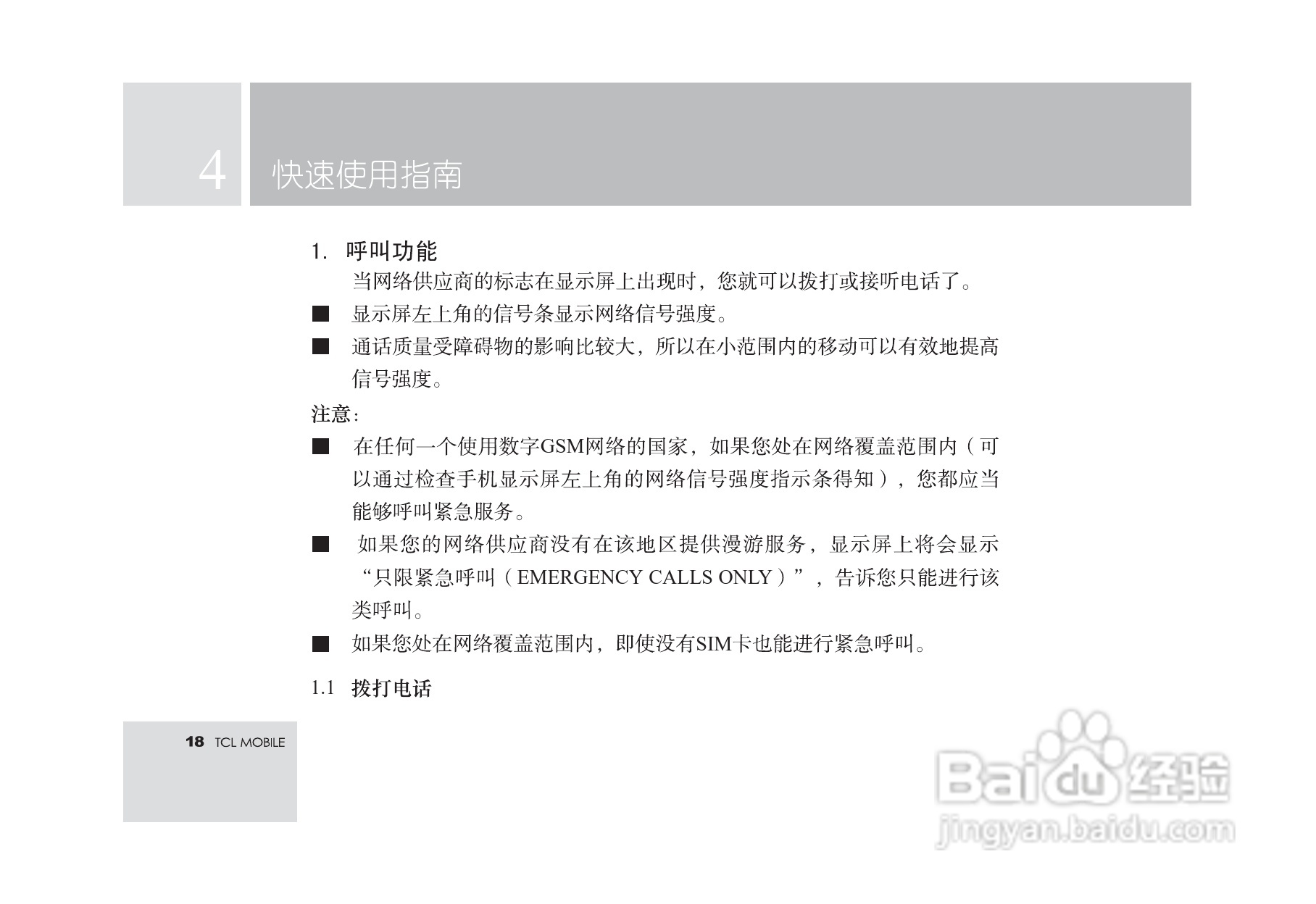 TCL T18手机使用说明书:[2]
