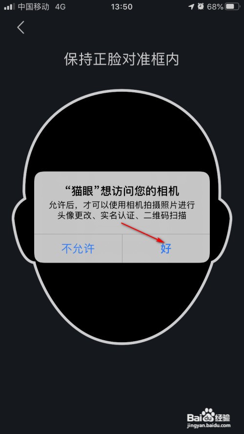 猫眼电影如何进行实名认证