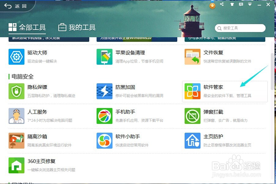 如何快速强制卸载垃圾软件