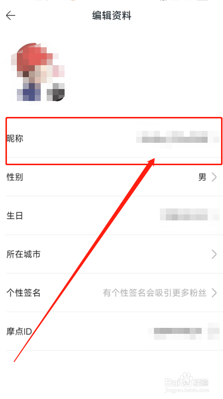 摩点用户怎么修改APP里的用户昵称？