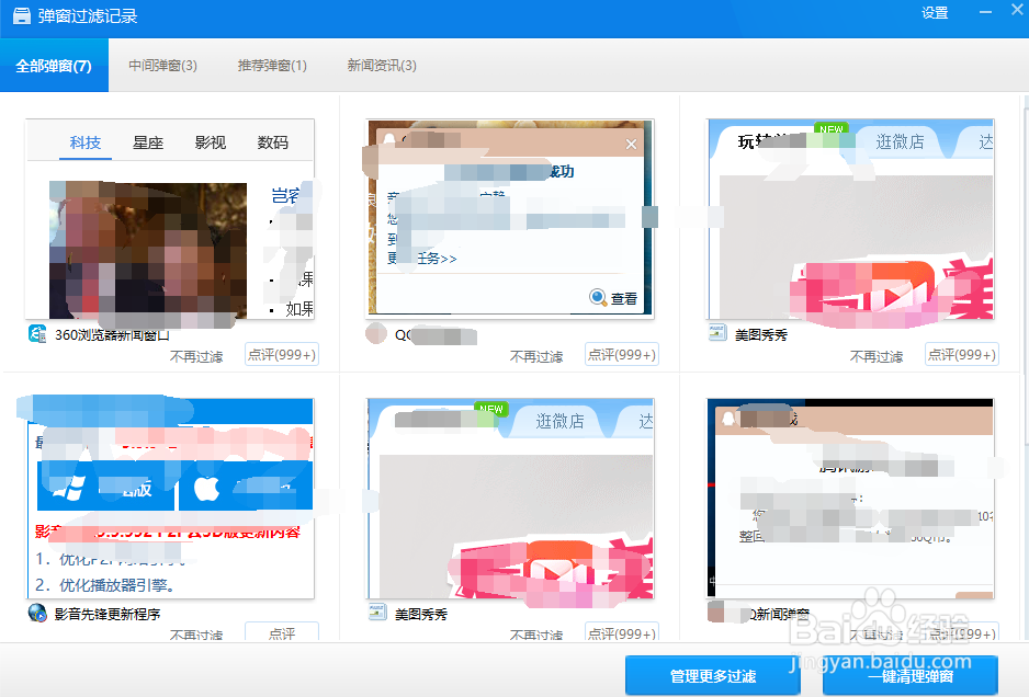 电脑右下角各种垃圾广告弹窗屏蔽