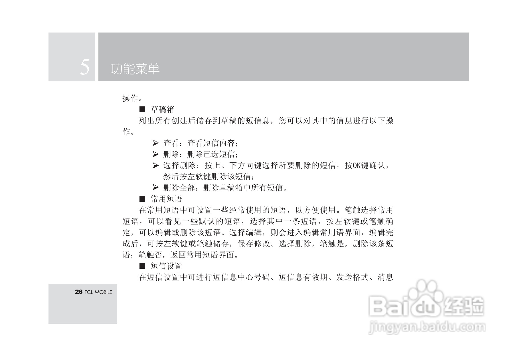 TCL M580手机使用说明书.:[3]