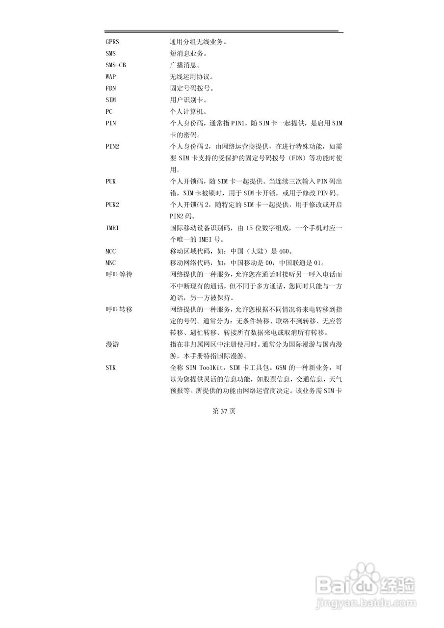 TCL MBO508手机使用说明书:[4]