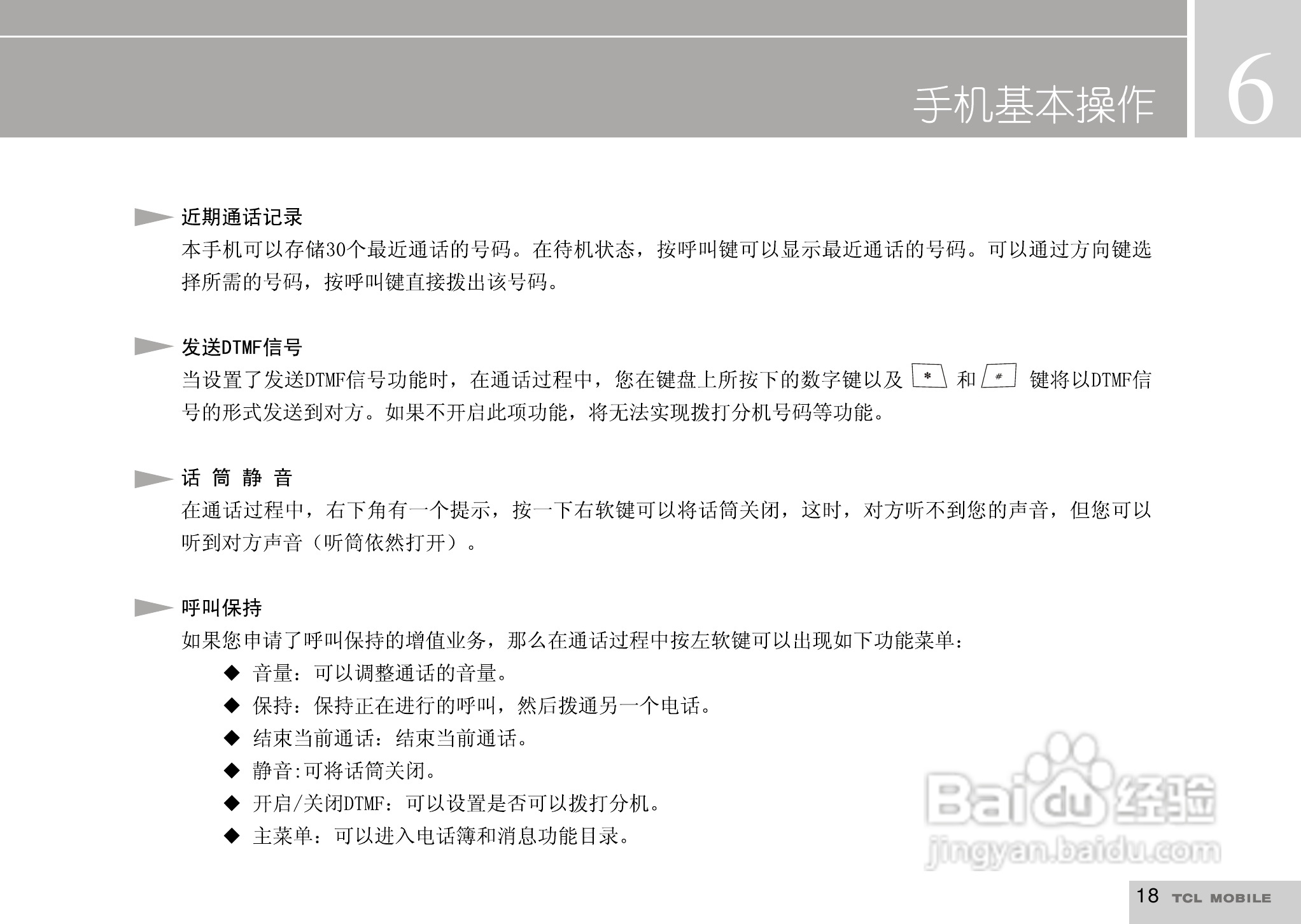 TCL I929手机使用说明书:[2]