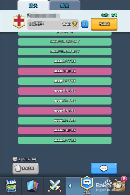 皇室战争怎么加入部落
