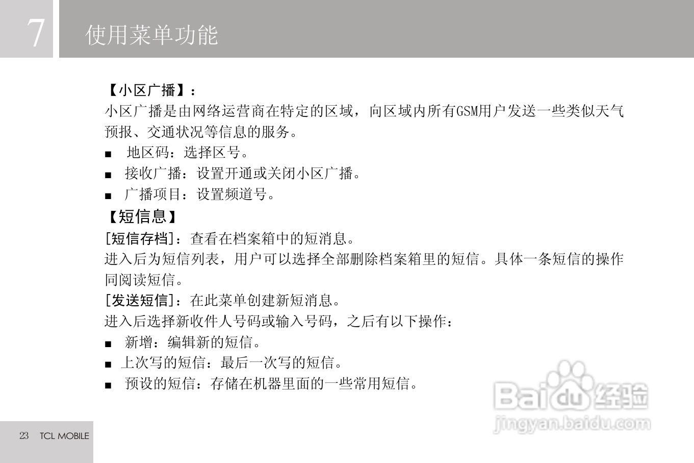 TCL V9手机使用说明书:[3]