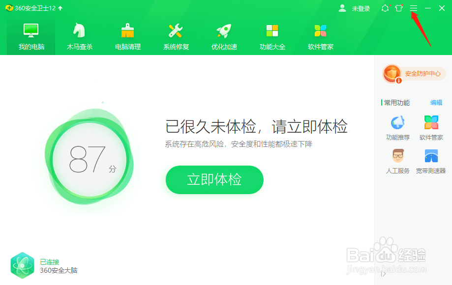 360安全卫士怎样设置在玩游戏时也能自动升级