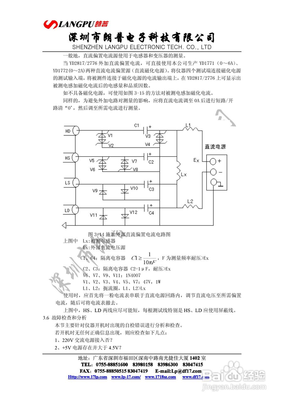 YD2817型LCR数字电桥说明书:[4]