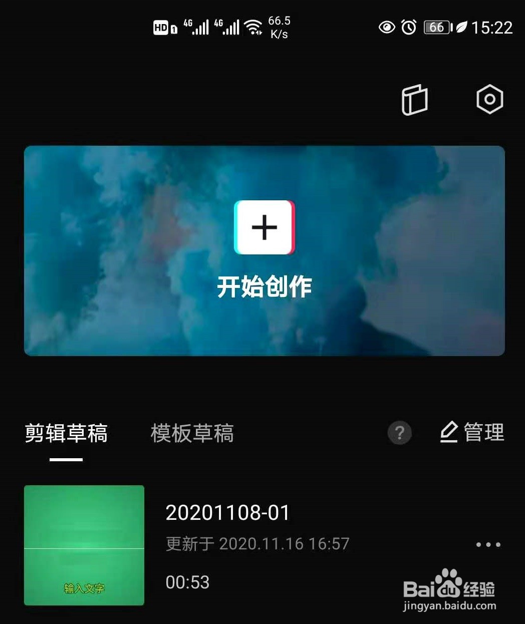 剪映怎样分割视频片段？