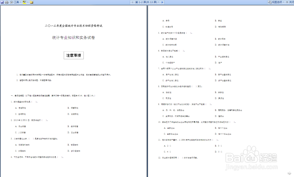 word2007 五种视图应用