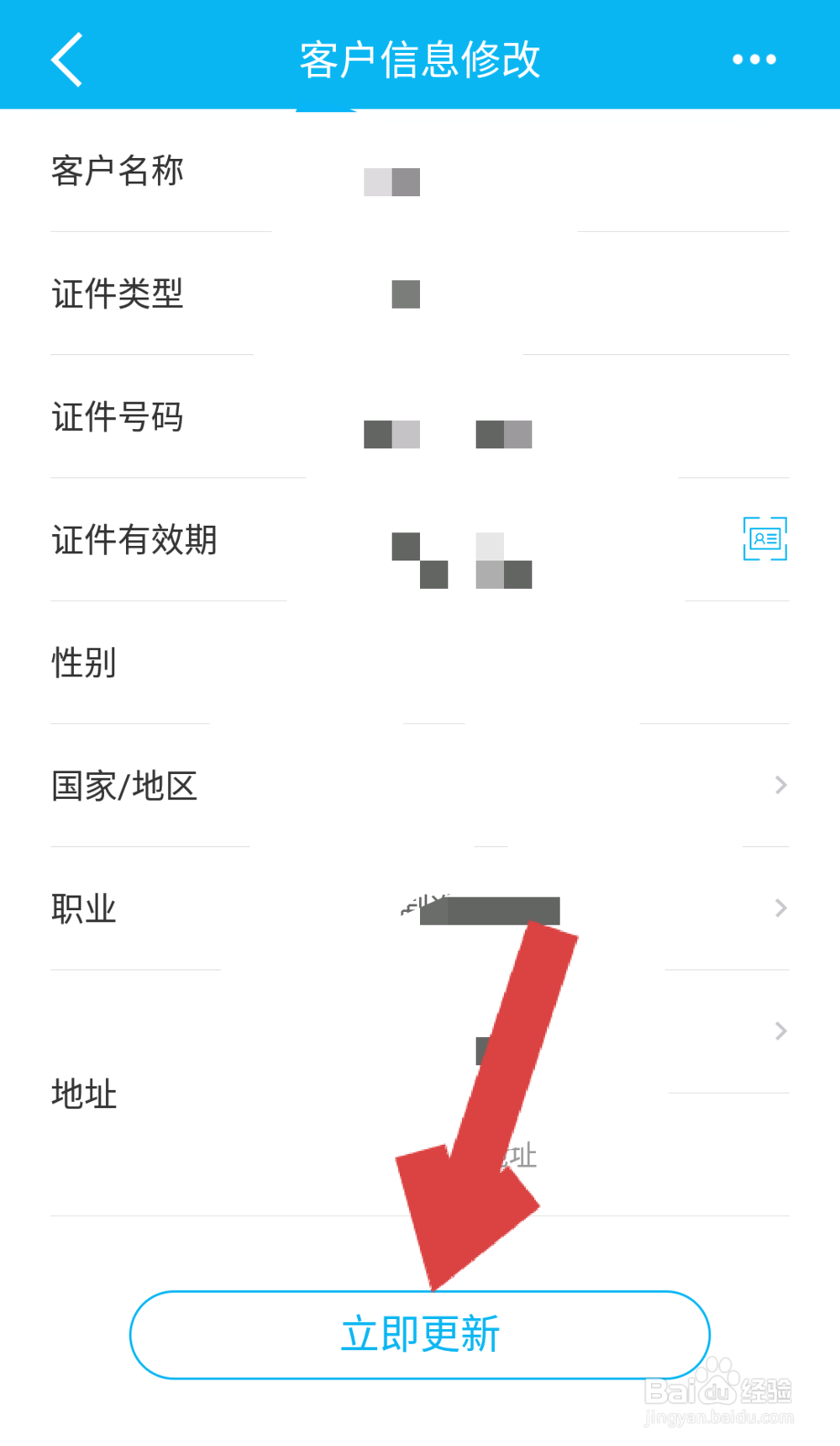 建行手机银行更换银行预留身份证照片