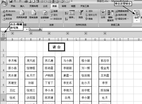 Excel函数按身高数据快速安排学生座位