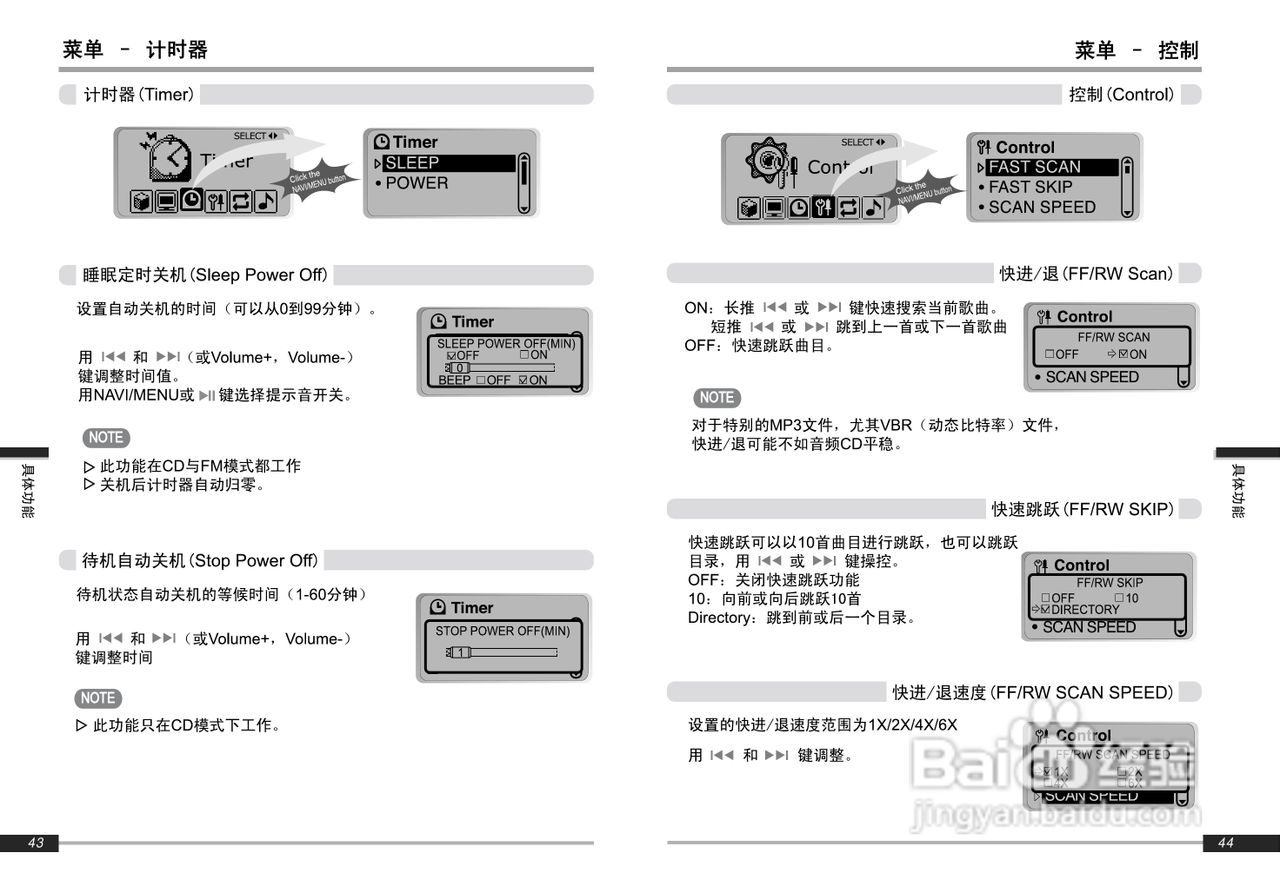 艾利和iMP-900 MP3播放器使用说明书:[3]