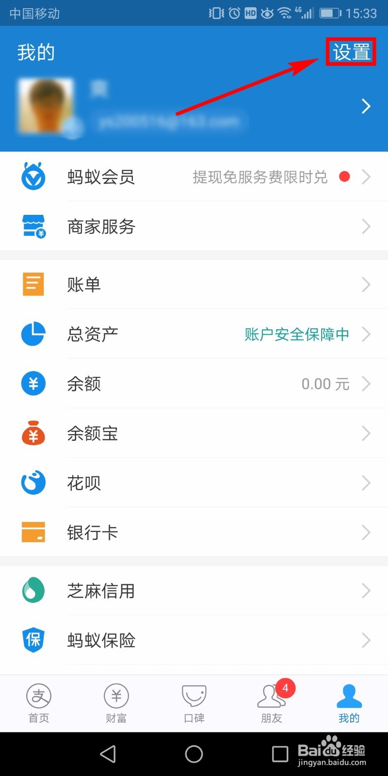 支付宝怎么设置花呗优先支付