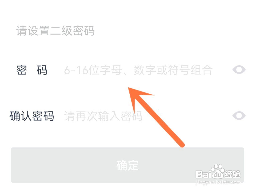 百度网盘如何设置二级密码