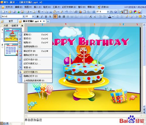 妙用WPS演示快速制作生日贺卡