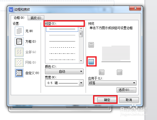 wps 怎么在页眉下加横线