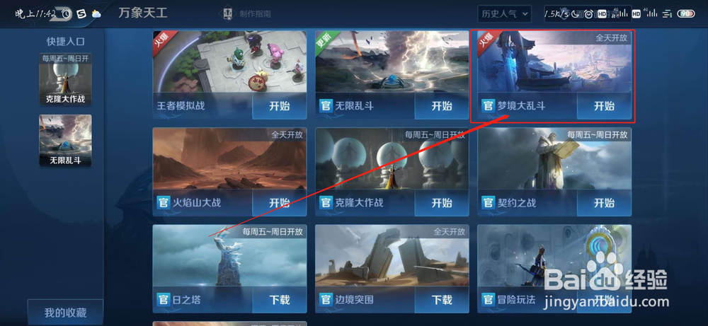 王者荣耀大乱斗怎么进