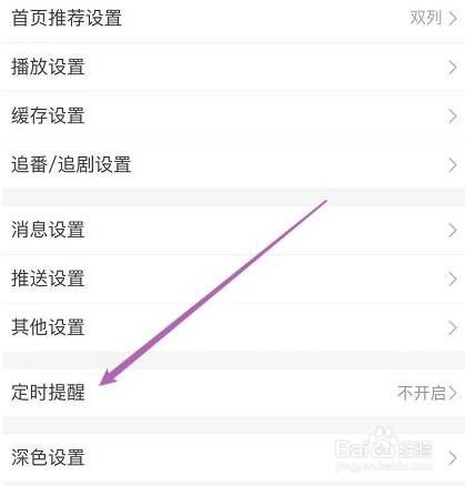 哔哩哔哩app如何设置定时提醒