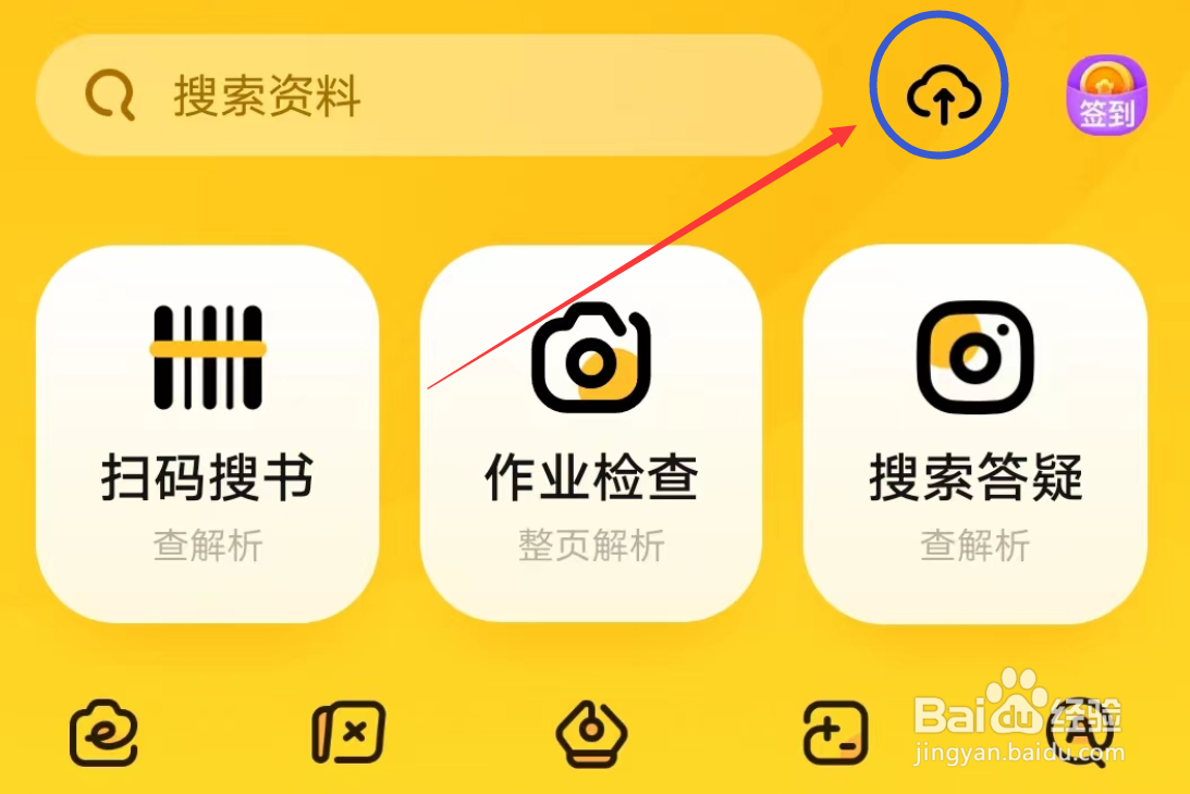 快对APP怎么上传试卷