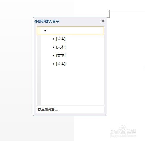 Word如何插入思维导图