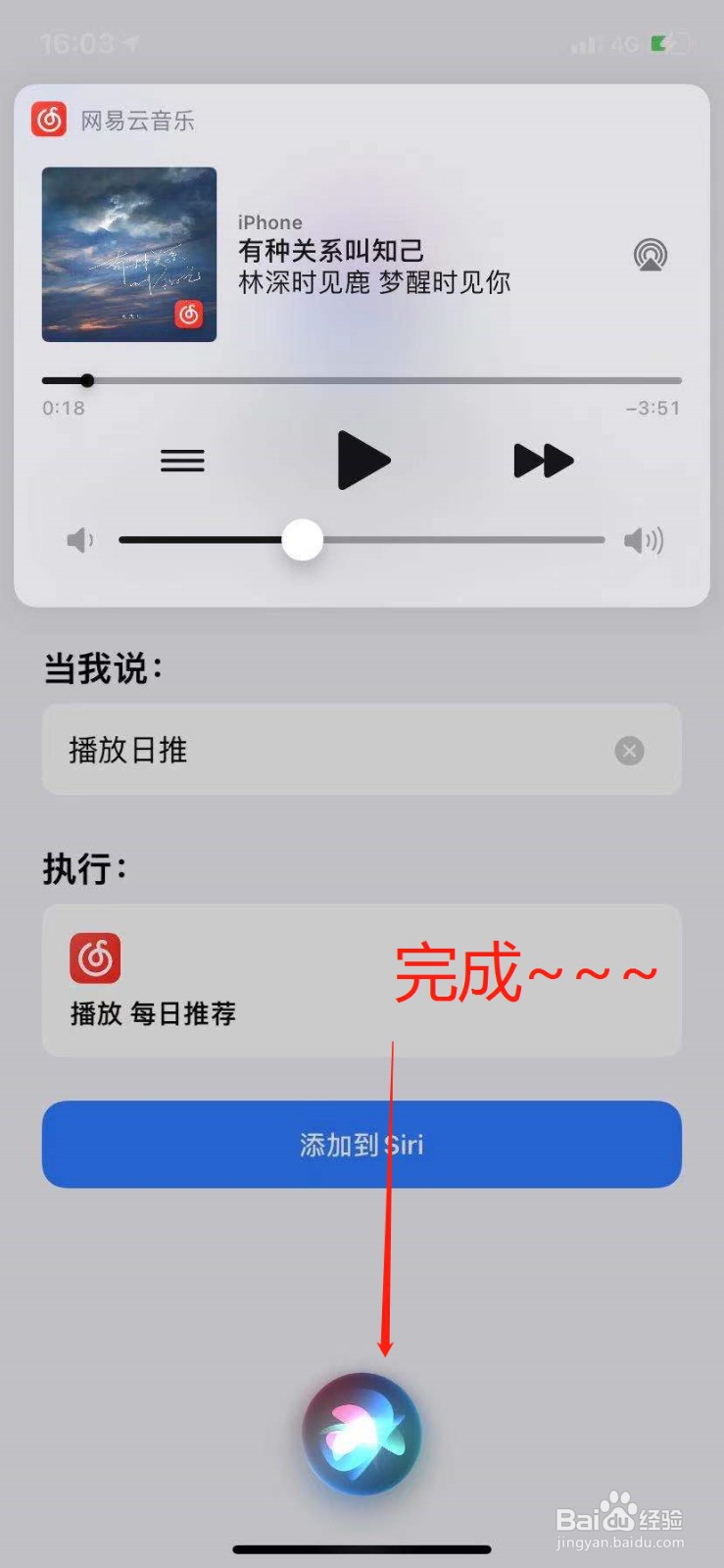 网易云音乐如何添加Siri播放歌单的快捷指令