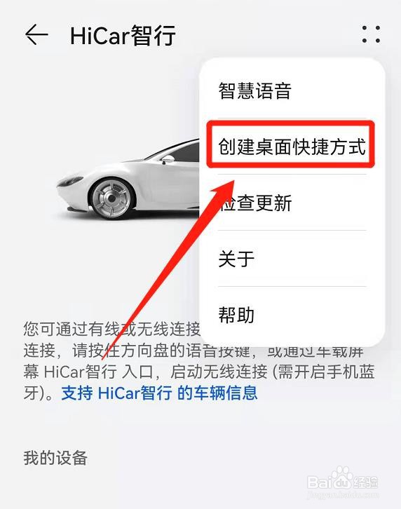 华为手机，怎么给HiCar智行创建桌面快捷方式？