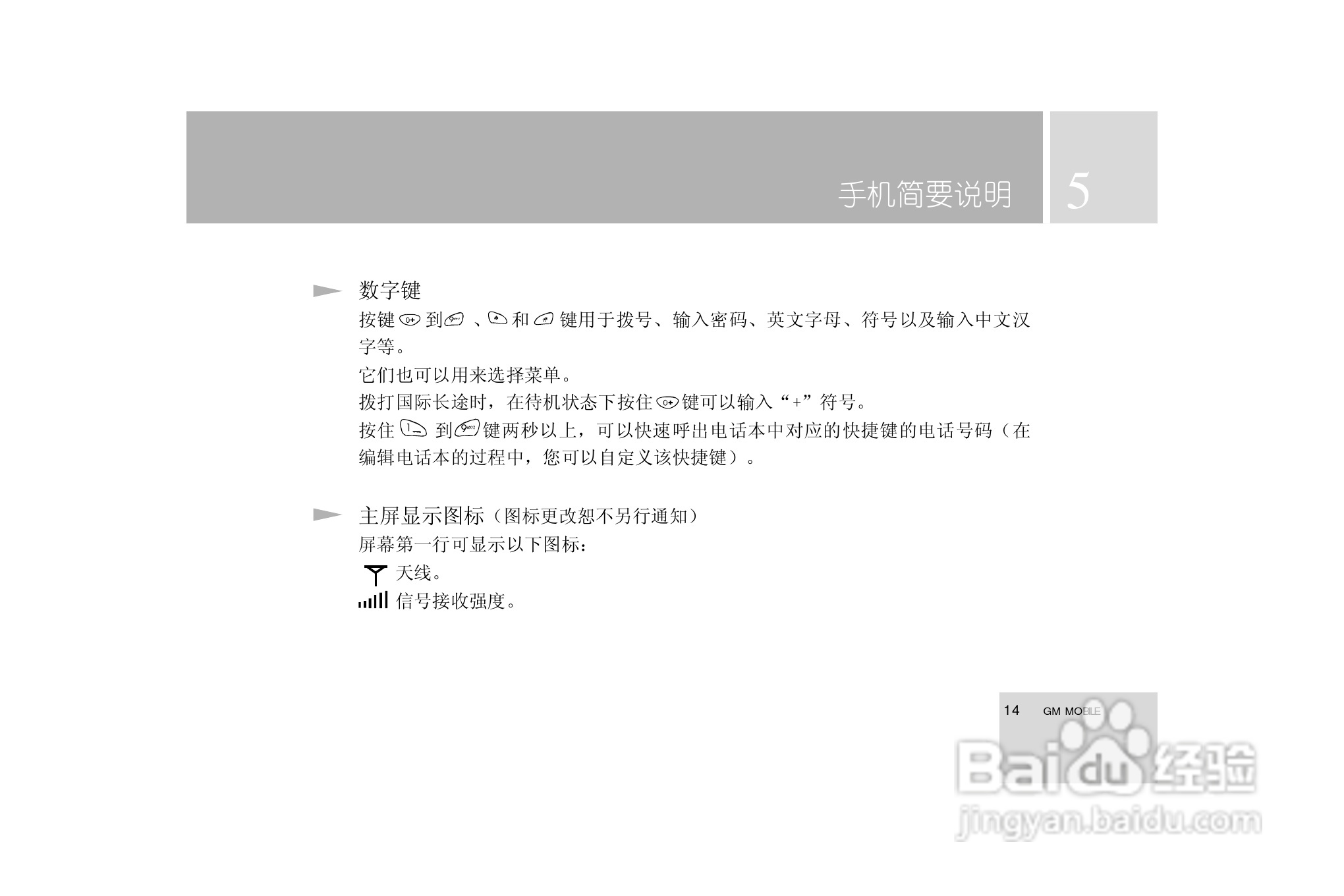 TCL i939手机使用说明书:[2]