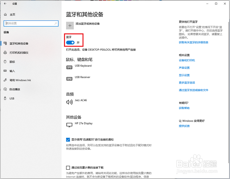 手机和电脑通过蓝牙互传文件