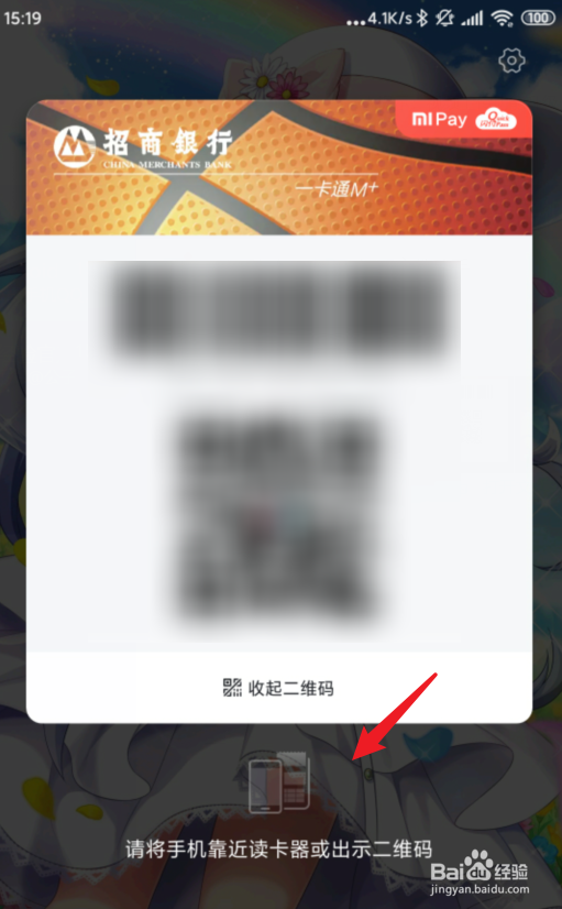 Mi Pay开通后怎么进行快捷支付