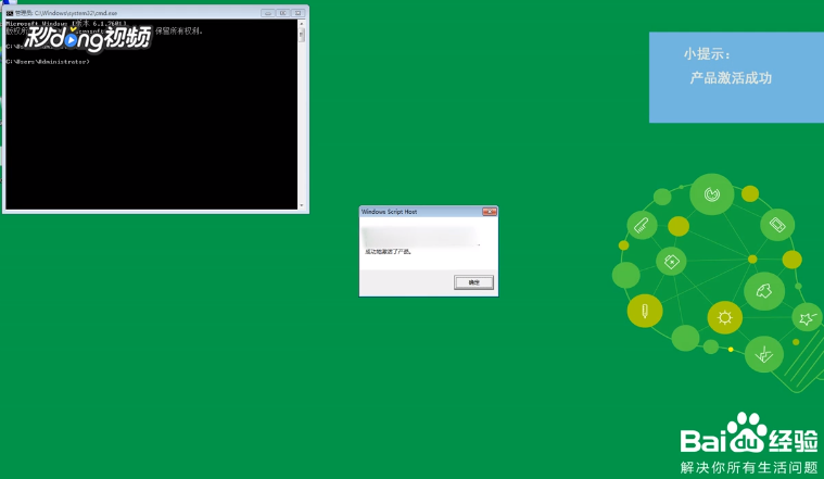 如何安全激活windows