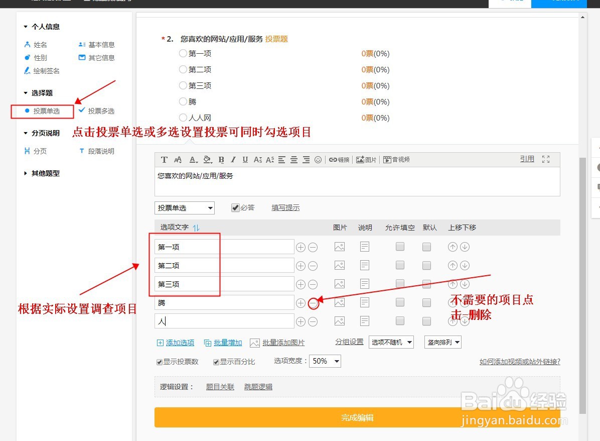 如何制作问卷星？