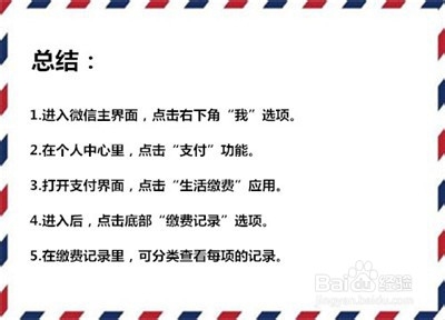微信怎么查看缴费记录