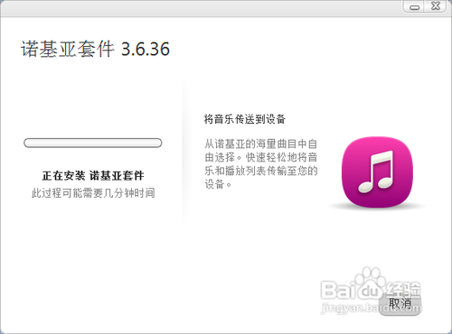 如何下载和安装最新版诺基亚套件(2012年版)