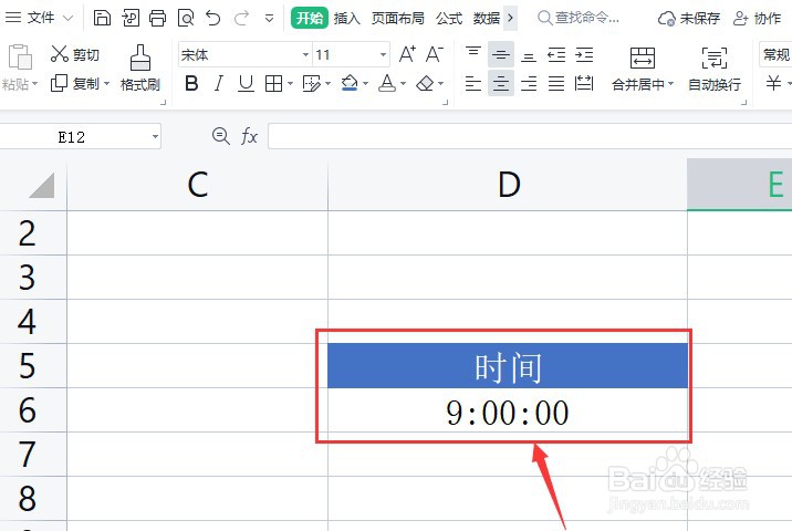 wps如何设置am时间