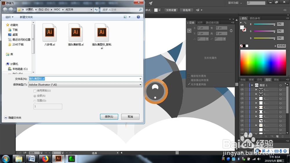 AI绘制矢量猫头鹰图标