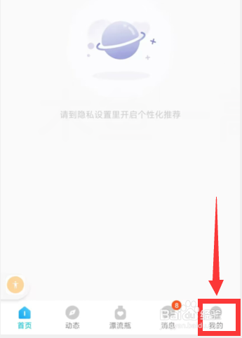彼聊漂流瓶app如何设置排行榜隐身设置