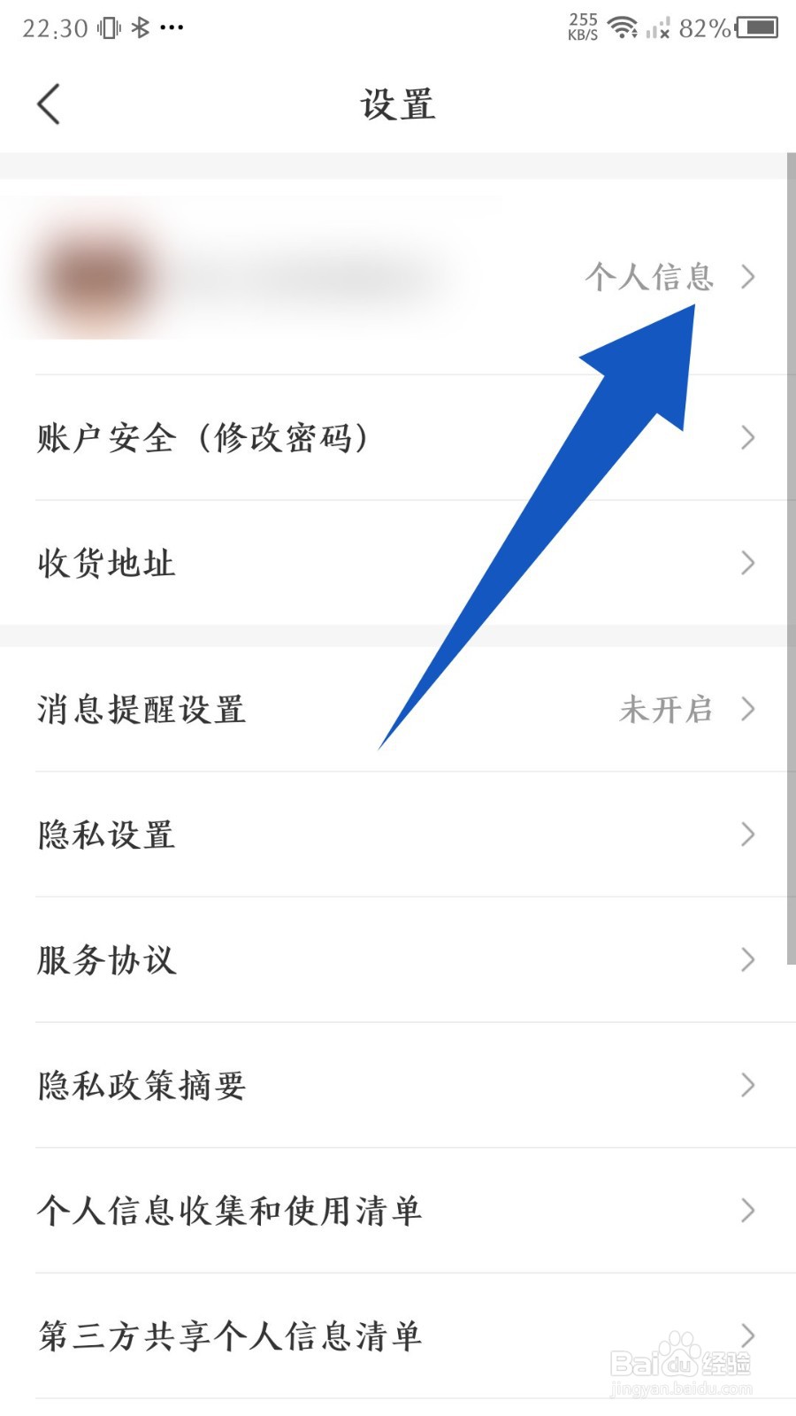 《惠买》怎么修改昵称