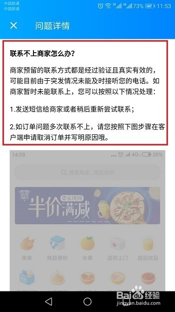 饿了么联系不上商家怎么办