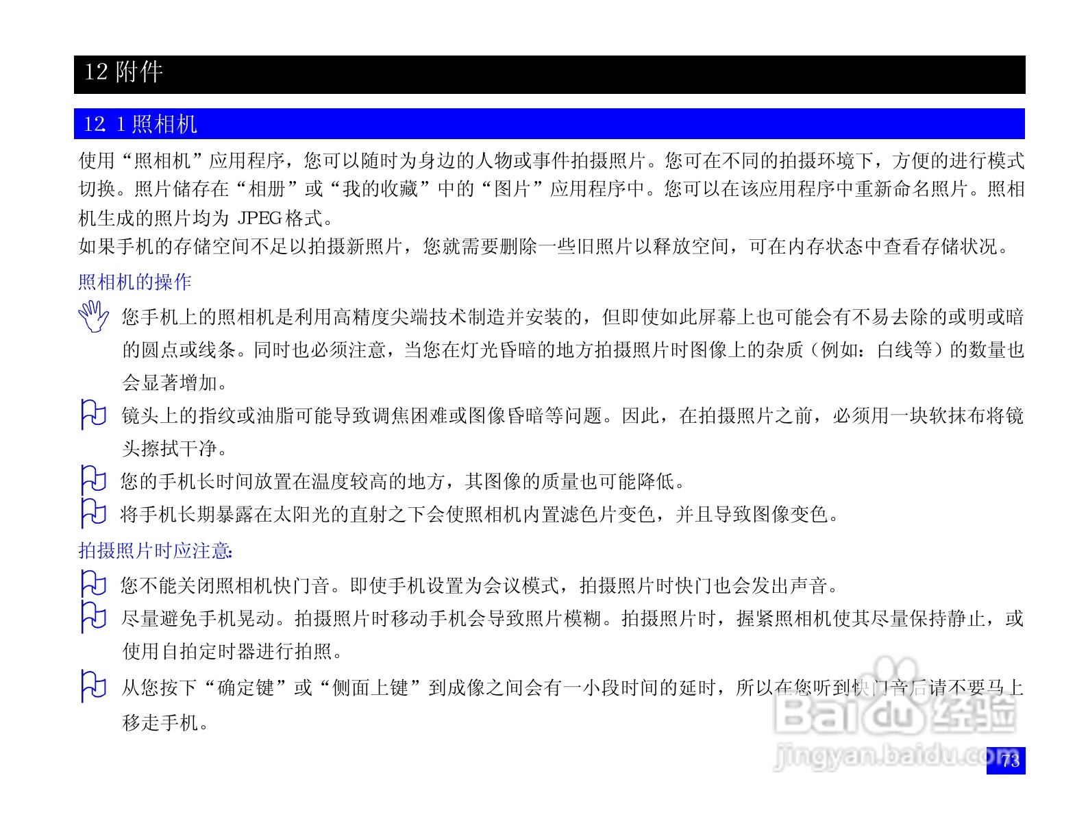 NEC N3105手机使用说明书:[9]