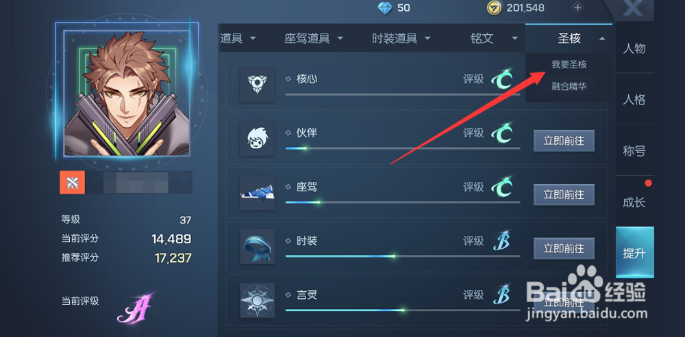 龙族幻想怎么获得圣核