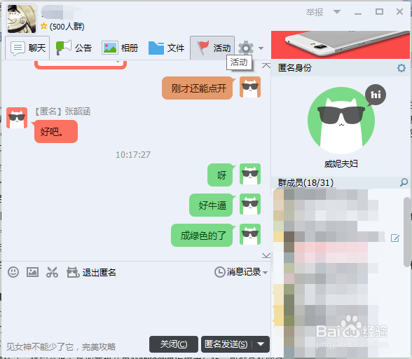 怎么更改QQ匿名