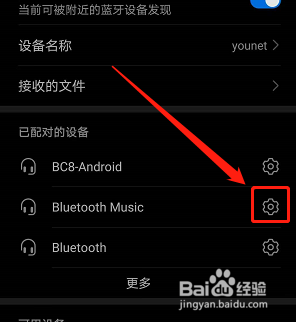 华为手机如何重命名已连接的蓝牙设备名称?