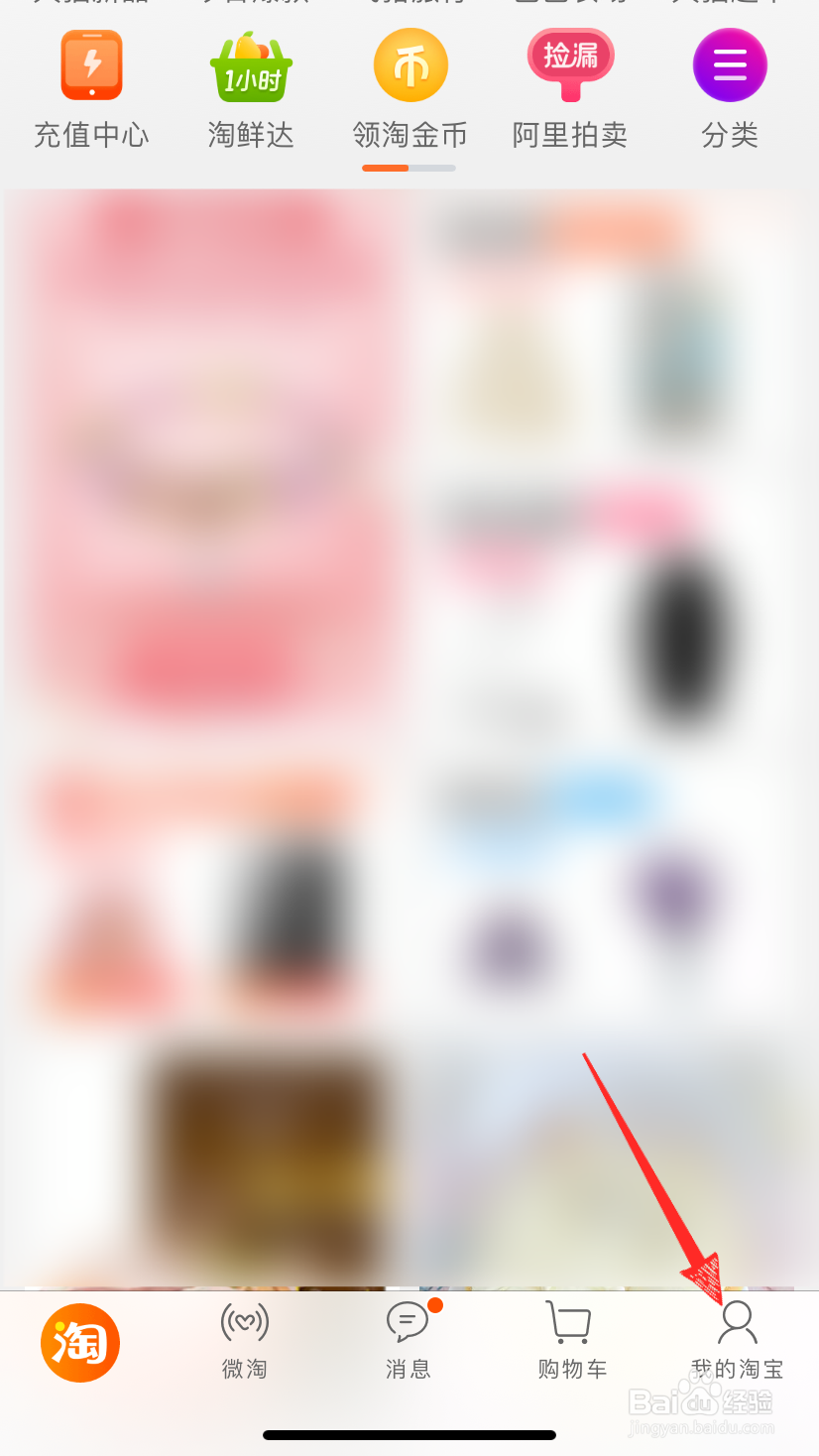 淘宝人生背景怎么换