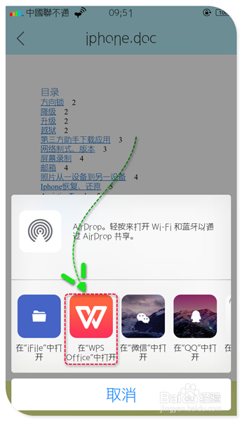 怎么打开iphoneQQ接收的压缩文件