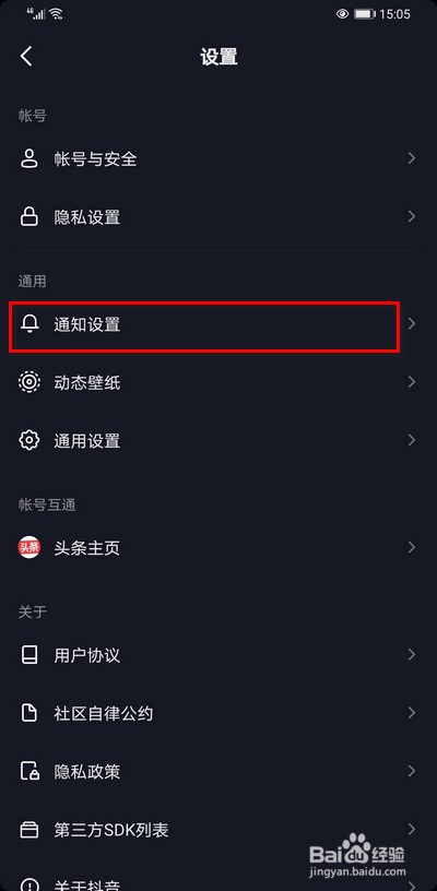 抖音如何关闭应用内横幅提醒